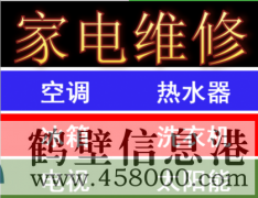 太陽(yáng)能維修，空調(diào)移機(jī)，冰箱維修，空調(diào)維修，新區(qū)老區(qū)上門(mén)維修