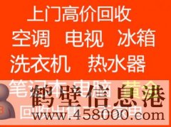 鶴壁上門低價(jià)拆卸空調(diào)安裝移機(jī)保養(yǎng)電話