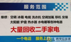 鶴壁上門家電空調(diào)移機(jī)安裝拆卸洗衣機(jī)冰箱電視安裝電話