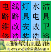 鶴壁專(zhuān)業(yè)維修LED顯示屏 樓頂大字 門(mén)頭招牌 燈箱不亮等