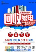 鶴新區(qū)高價回收空調(diào)，冰箱冰柜，洗衣機，電視等各種家電