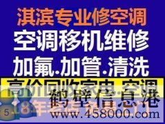 鶴壁新區(qū)移空調安裝空調電話